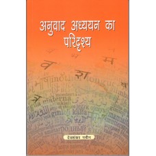 ANUVAAD ADHYAYAN KA PARIDRSHYA(POP)(HINDI)(2025)